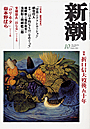 新潮200310表紙