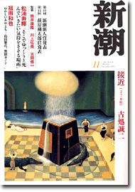 新潮200311号／表紙