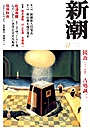 新潮200311表紙