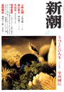 新潮200312表紙