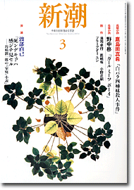 新潮200403号／表紙