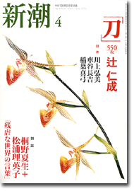 新潮200404号／表紙