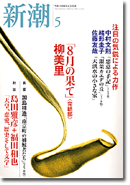 新潮200404号／表紙