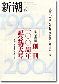 新潮200404号／表紙