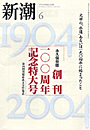 新潮200406表紙