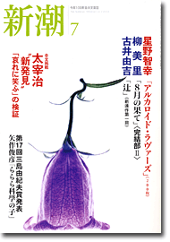 新潮200407号／表紙
