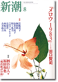 新潮200408号／表紙