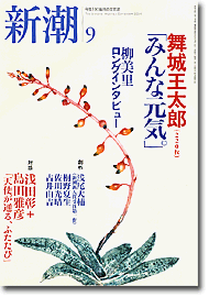 新潮200409号／表紙