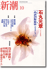 新潮200410号／表紙