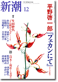 新潮200412号／表紙