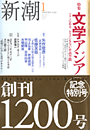 新潮200501表紙