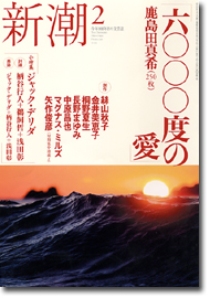 新潮200502号／表紙
