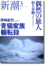 新潮200503号／表紙