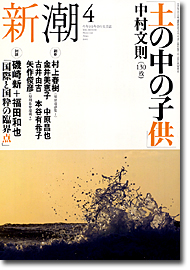 新潮200504号／表紙