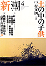 新潮200503表紙