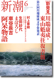 新潮200506号／表紙