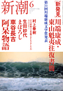 新潮200506表紙