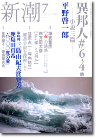 新潮200507号／表紙