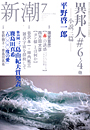 新潮200507表紙