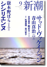 新潮200509号／表紙