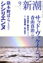 新潮200509表紙