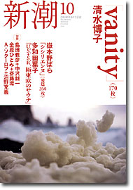 新潮200510号／表紙