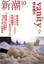 新潮200510表紙