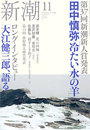 新潮200511表紙