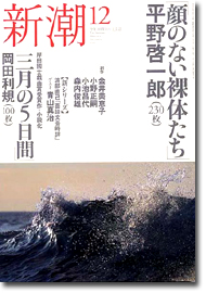 新潮200512号／表紙