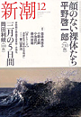新潮200511表紙