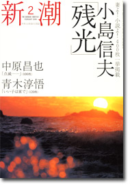 新潮／表紙