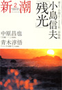 新潮200602表紙