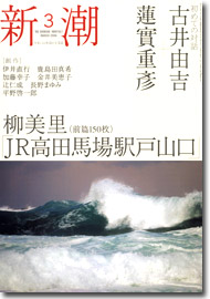 新潮／表紙