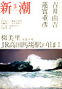 新潮200603表紙