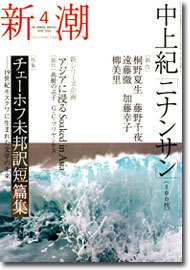 新潮／表紙