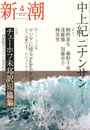 新潮200604表紙