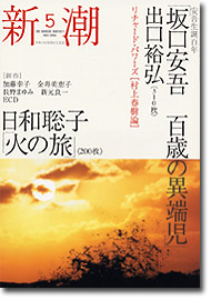 新潮／表紙