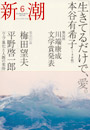 新潮200606表紙