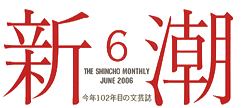 新潮ロゴ