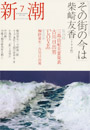 新潮200607表紙