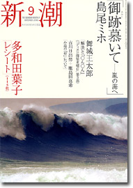 新潮／表紙