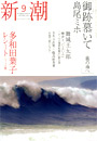 新潮200609表紙
