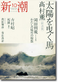 新潮／表紙