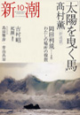 新潮200610表紙