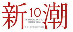 新潮ロゴ