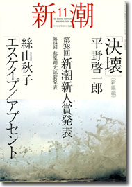 新潮／表紙