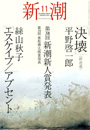 新潮200611表紙