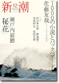 新潮／表紙