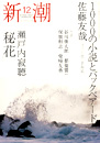 新潮200612表紙