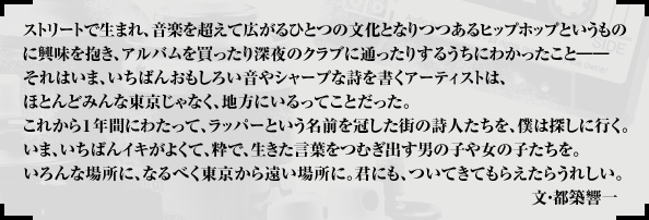 ストリート生まれ、音楽を